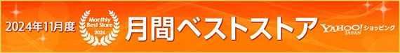 月間ベストストア2024年11月度